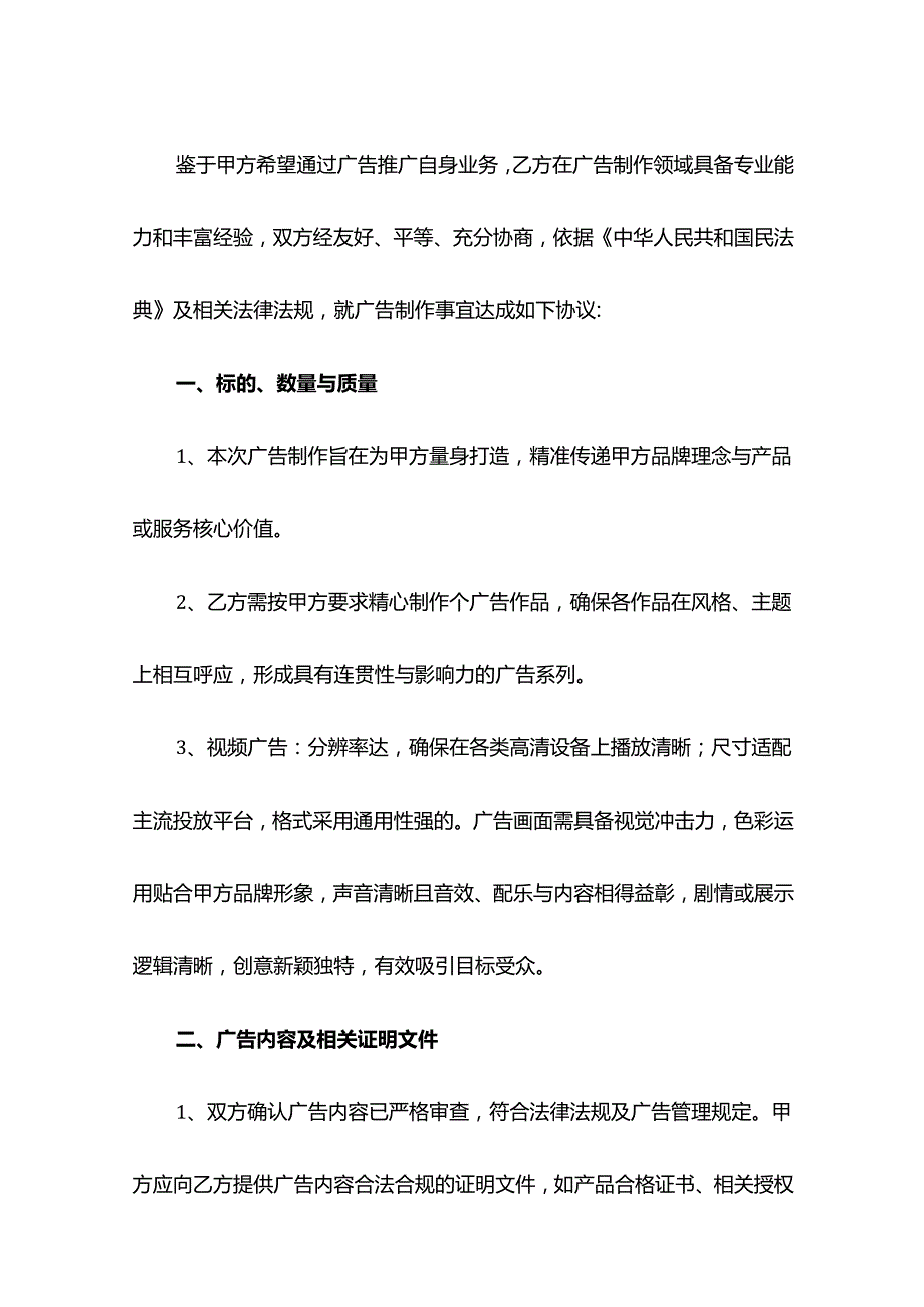 广告制作合同模板(1).docx_第2页