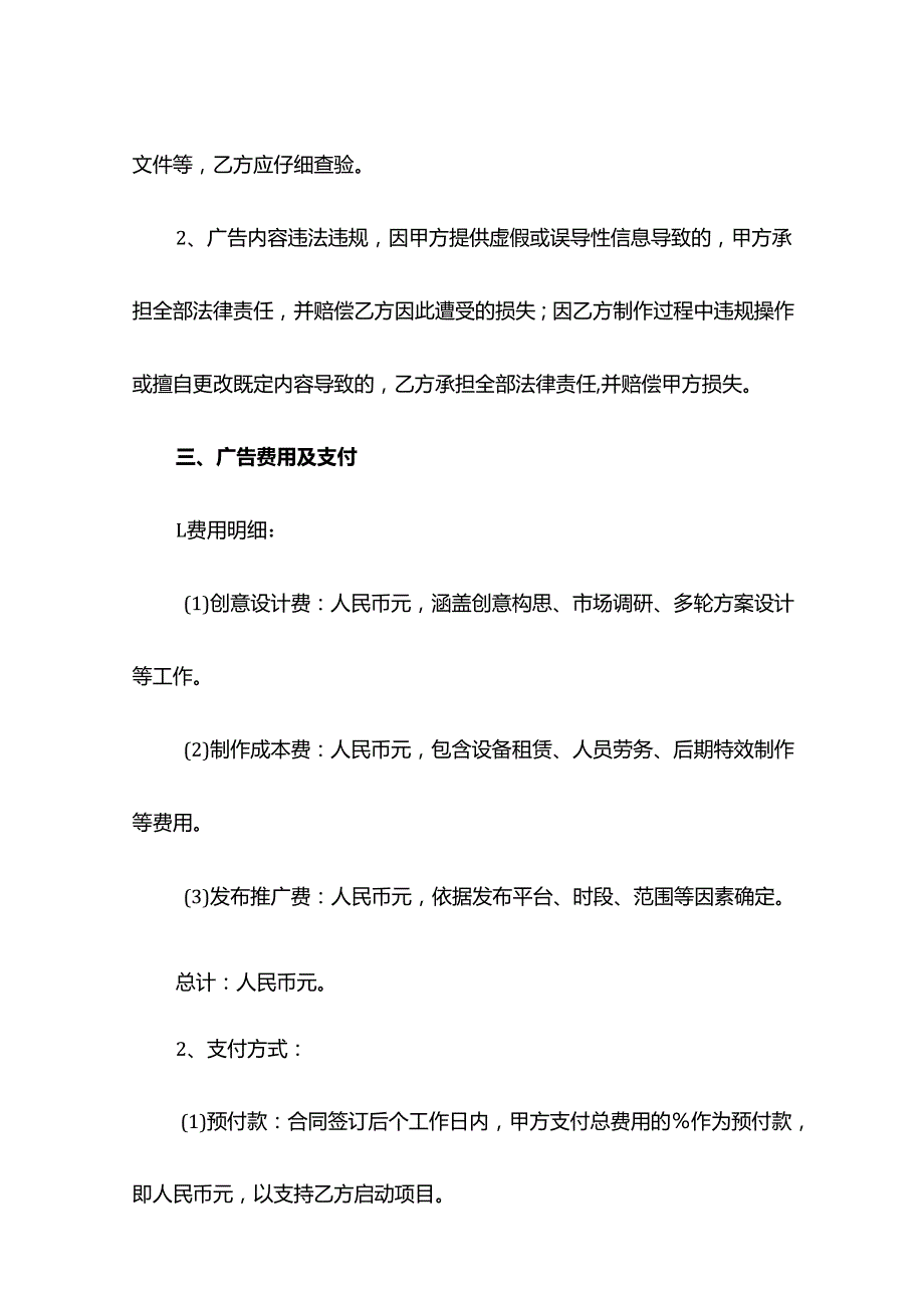广告制作合同模板(1).docx_第3页