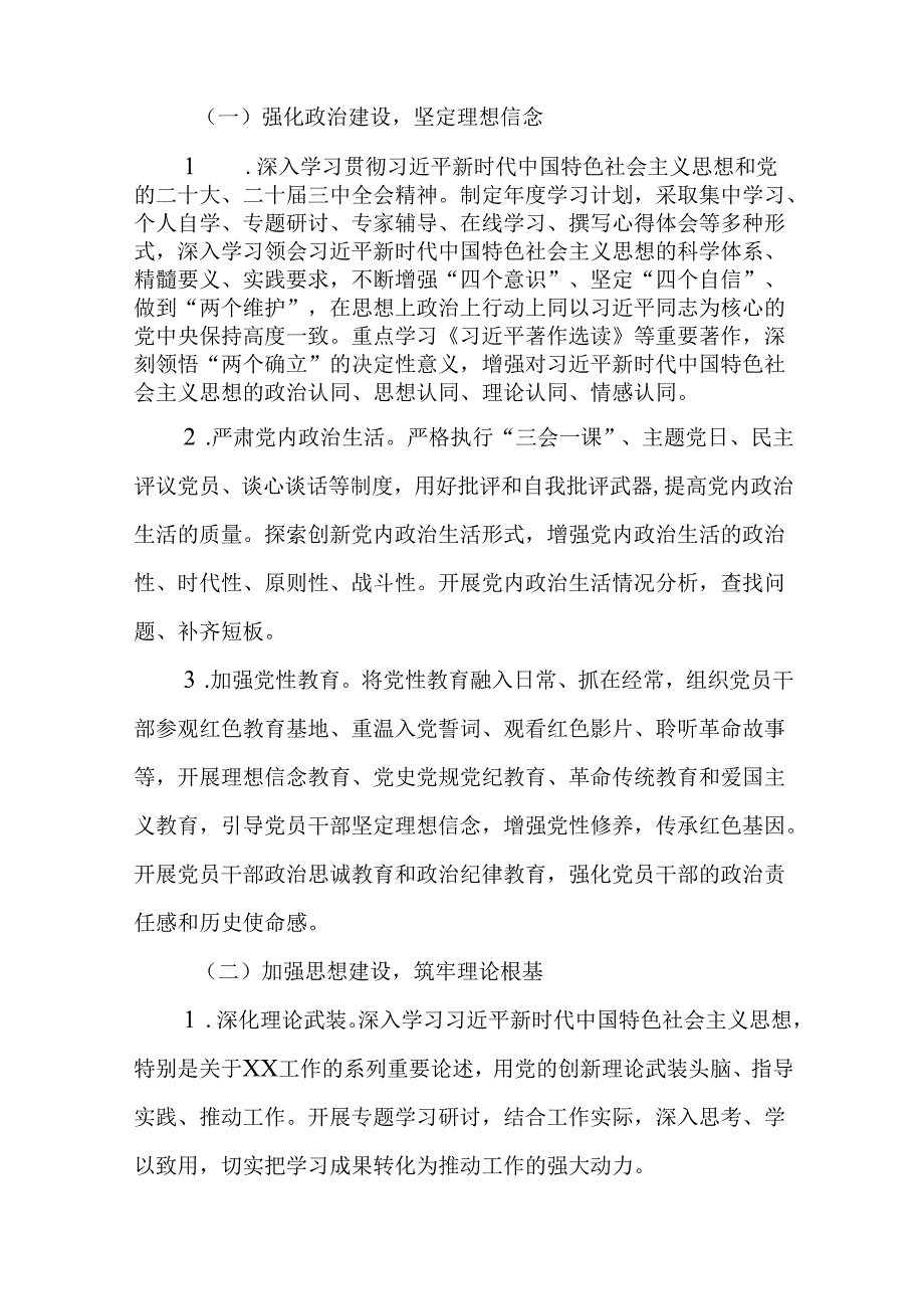 2025年党建工作计划（精选15篇合集）.docx_第3页