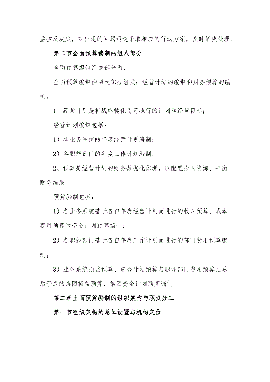 集团2025全面预算编制管理手册.docx_第2页