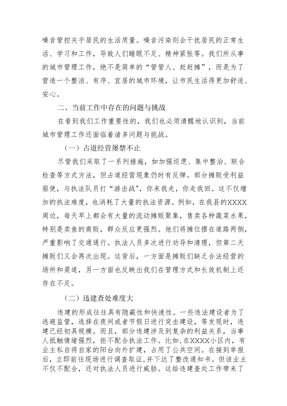 2025城管局系统党课讲稿3篇.docx_第3页