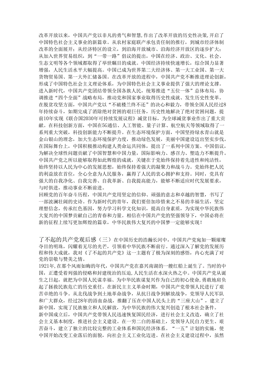 了不起的共产党观后感.docx_第3页