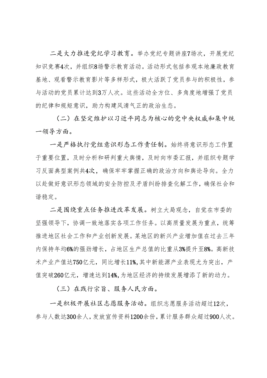 2024年关于开展专题民主生活会围绕带头在遵规守纪、清正廉洁前提下勇于担责、敢于创新方面等“四个带头”对照检查材料七篇.docx_第2页