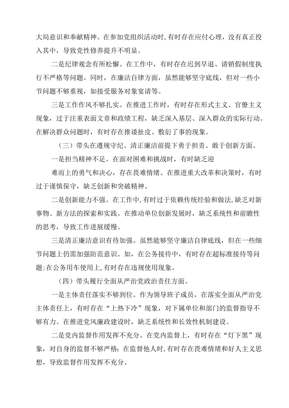 2025领导班子成员民主生活会“四个带头”个人检视剖析材料(四篇).docx_第2页