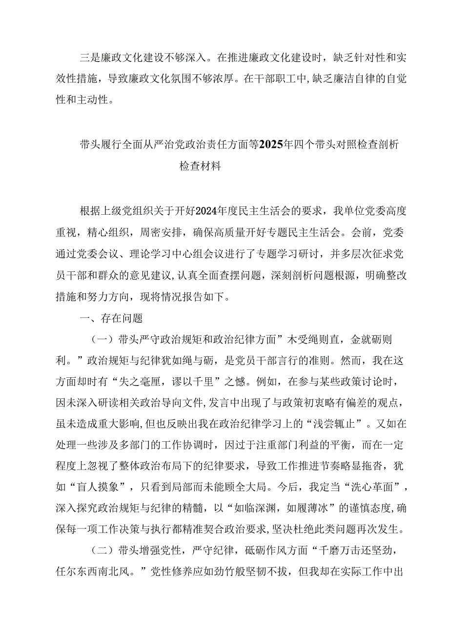 2025领导班子成员民主生活会“四个带头”个人检视剖析材料(四篇).docx_第3页