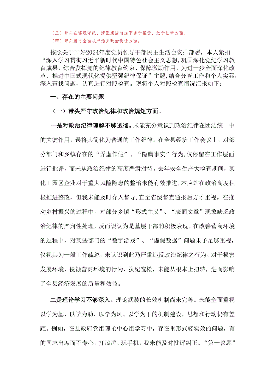 2025年“四个带头”存在的问题原因及今后努力方向检视检查材料与学校校长、乡镇党委领导班子“四个带头”方面对照检查材料、谈话记录（6份）.docx_第2页