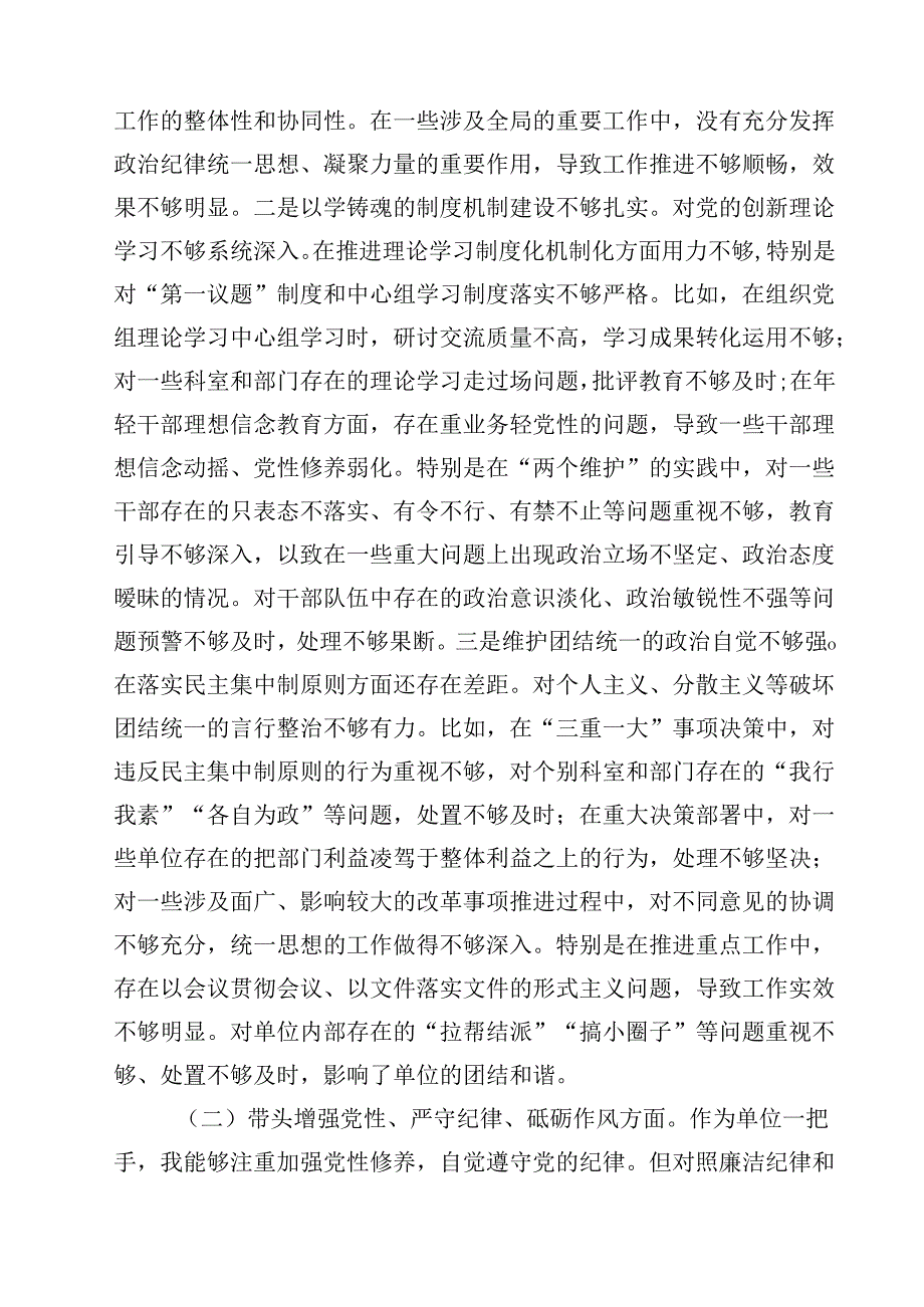 （7篇）领导班子2024民主生活会对照检查剖析研讨材料.docx_第2页