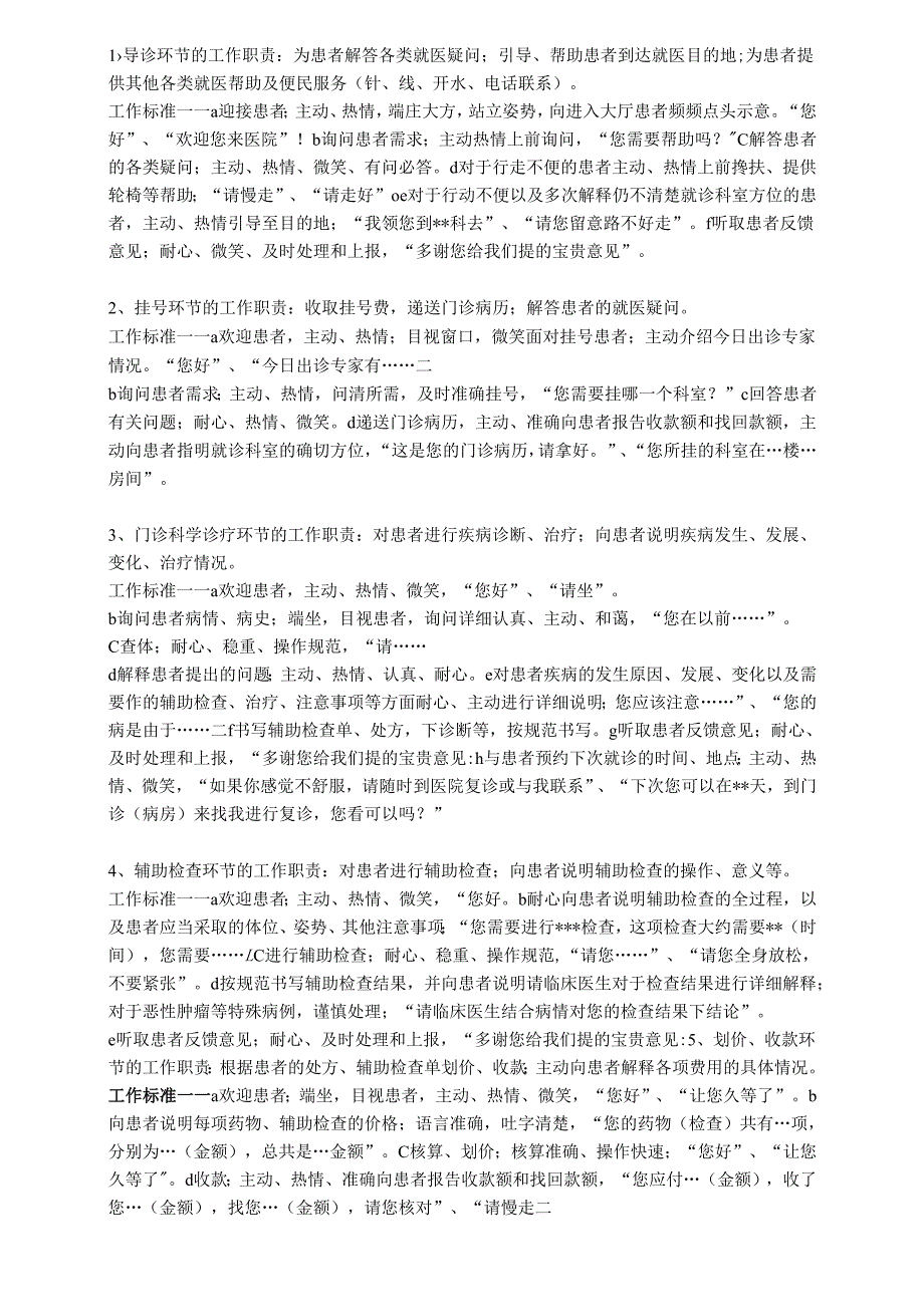 医疗机构医院服务流程优化设计方案.docx_第3页