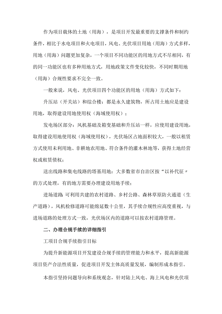 光伏等全流程手续清单、办理时序指引.docx_第2页