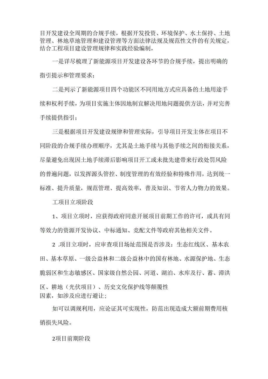 光伏等全流程手续清单、办理时序指引.docx_第3页