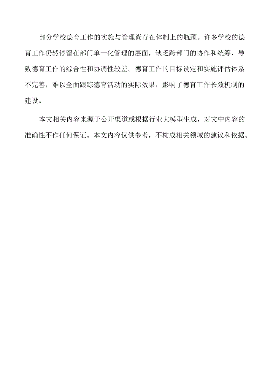 创新德育工作模式的实施方案.docx_第2页