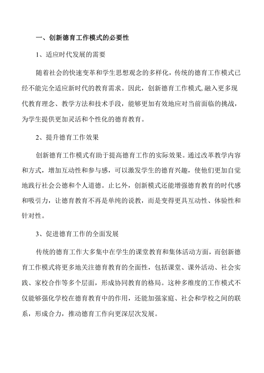 创新德育工作模式的实施方案.docx_第3页
