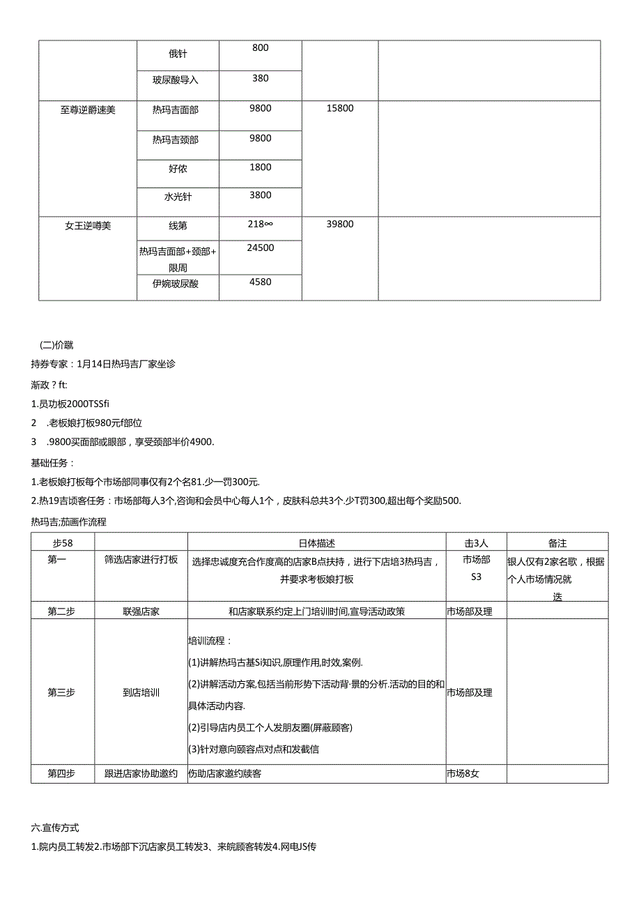 医美整形1月运营活动方案.docx_第3页