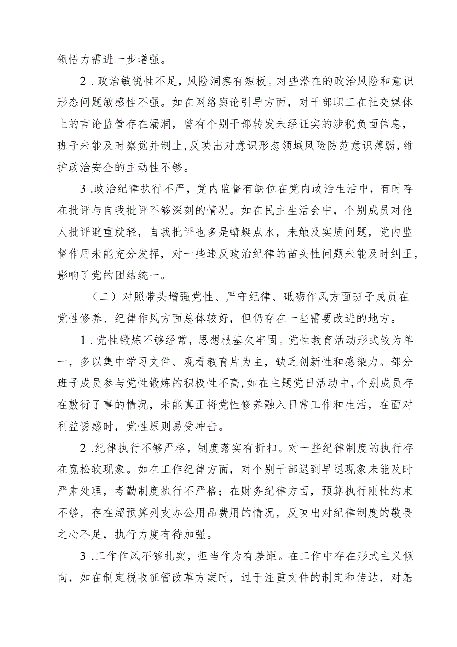 （6篇）领导班子2025民主生活会“四个带头”对照检查材料集合.docx_第3页