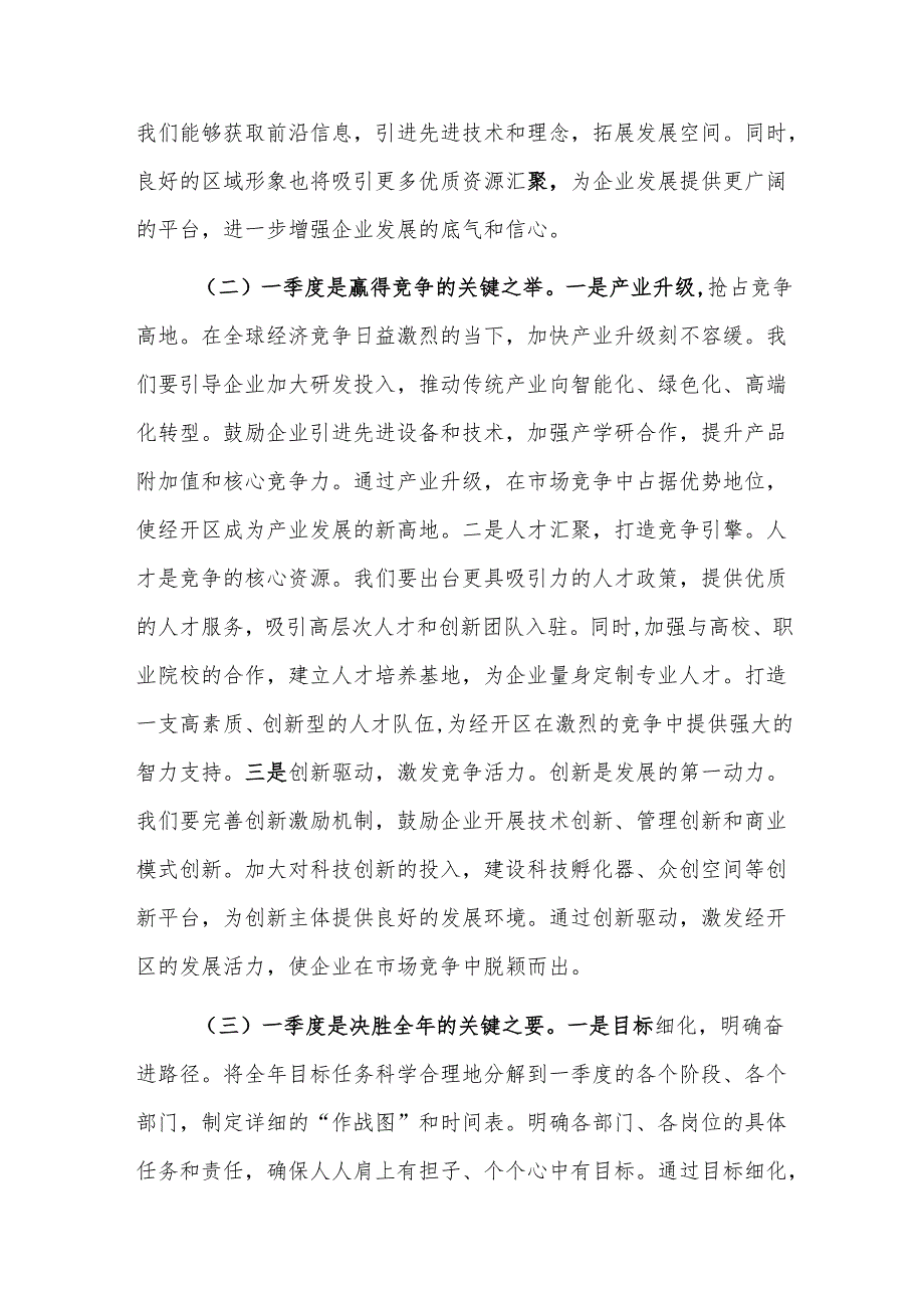 领导在2025年 “拼抢一季度 实现开门红”动员部署会上的讲话范文.docx_第2页