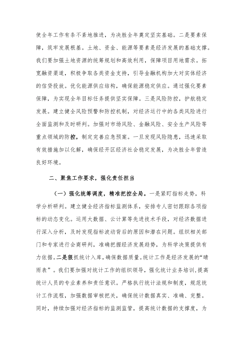 领导在2025年 “拼抢一季度 实现开门红”动员部署会上的讲话范文.docx_第3页