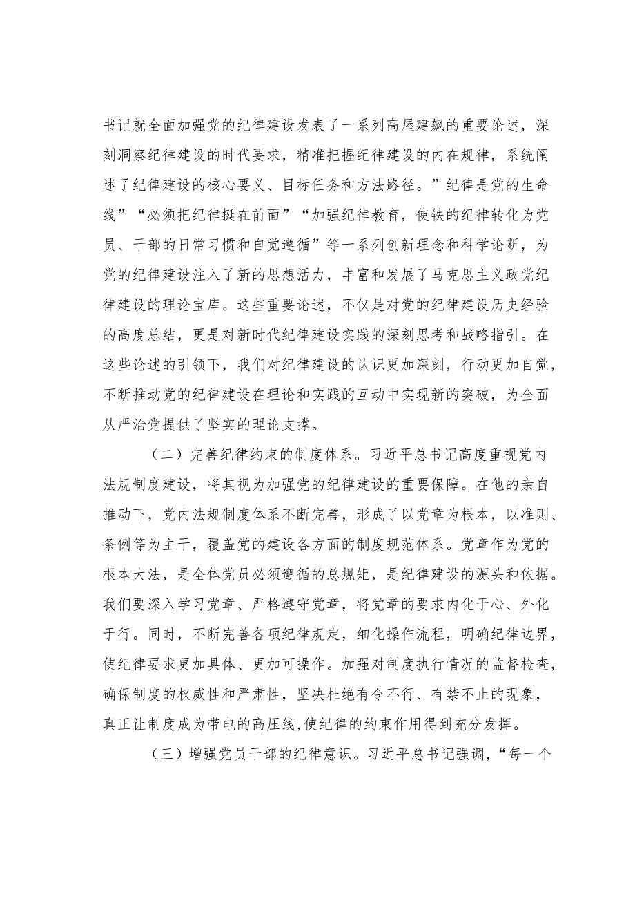某某市纪委监委2025年节节后收心会上的党课讲稿.docx_第2页