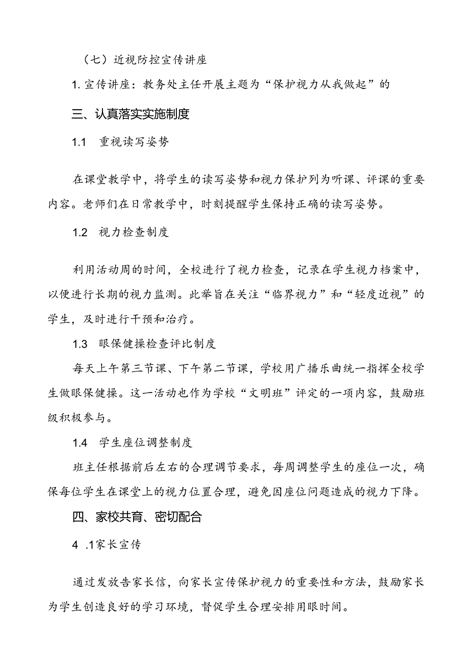 实验学校开展2024年全国近视防控宣传教育月活动总结报告九篇.docx_第3页
