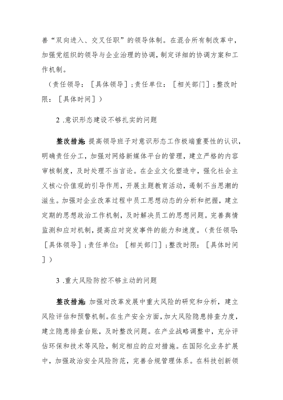 2024民主生活会“四个带头”对照检查材料查摆问题整改方案参考范文.docx_第2页