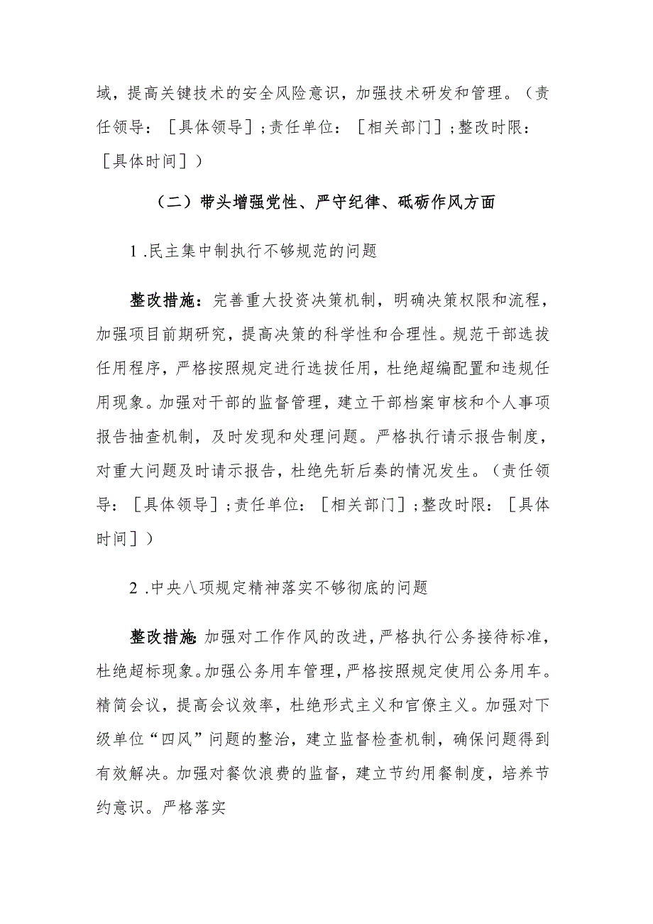 2024民主生活会“四个带头”对照检查材料查摆问题整改方案参考范文.docx_第3页