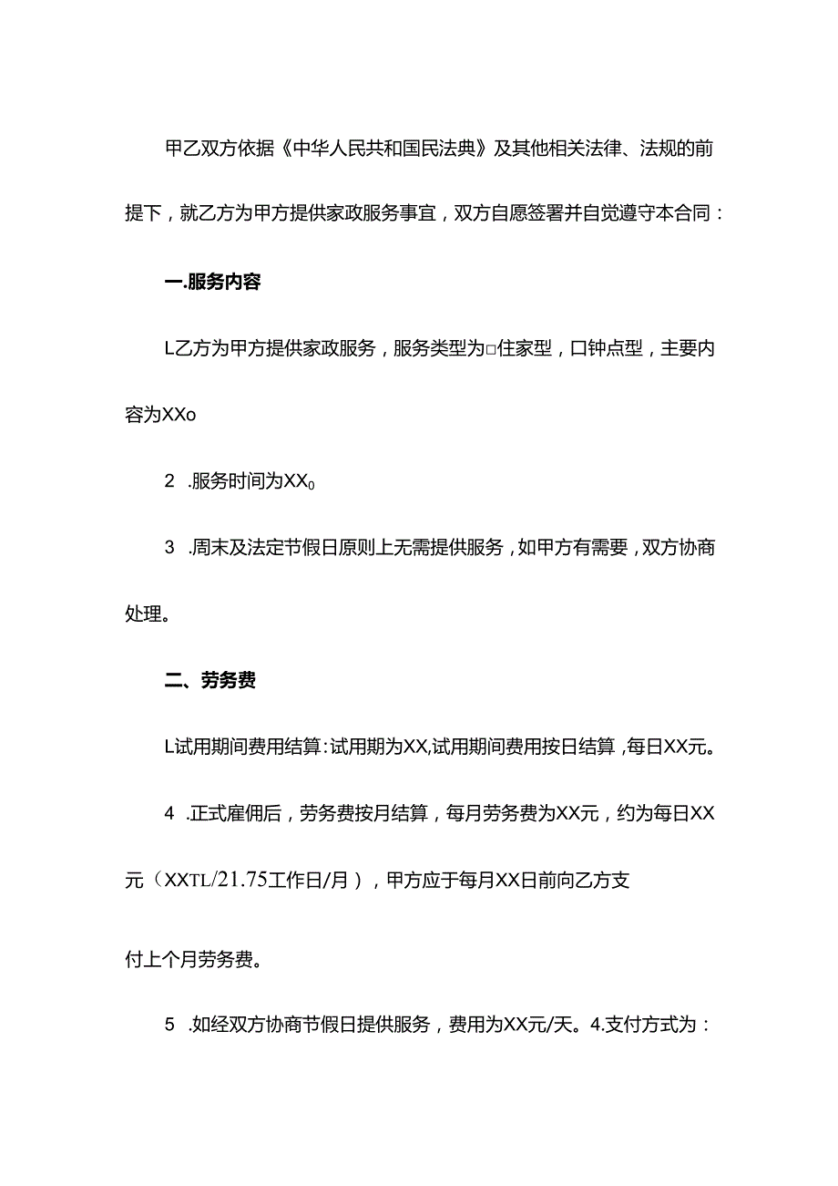 保姆雇佣合同.docx_第2页