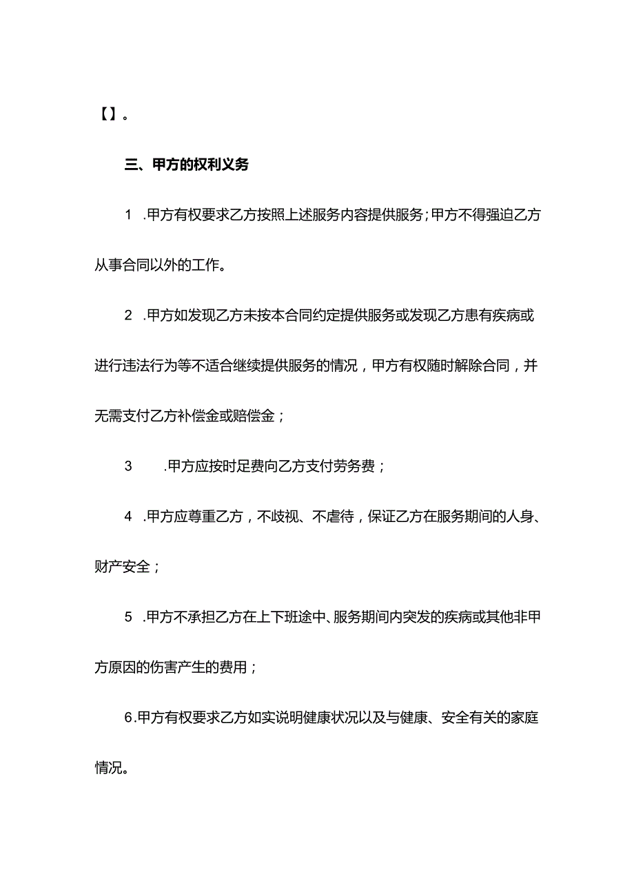 保姆雇佣合同.docx_第3页
