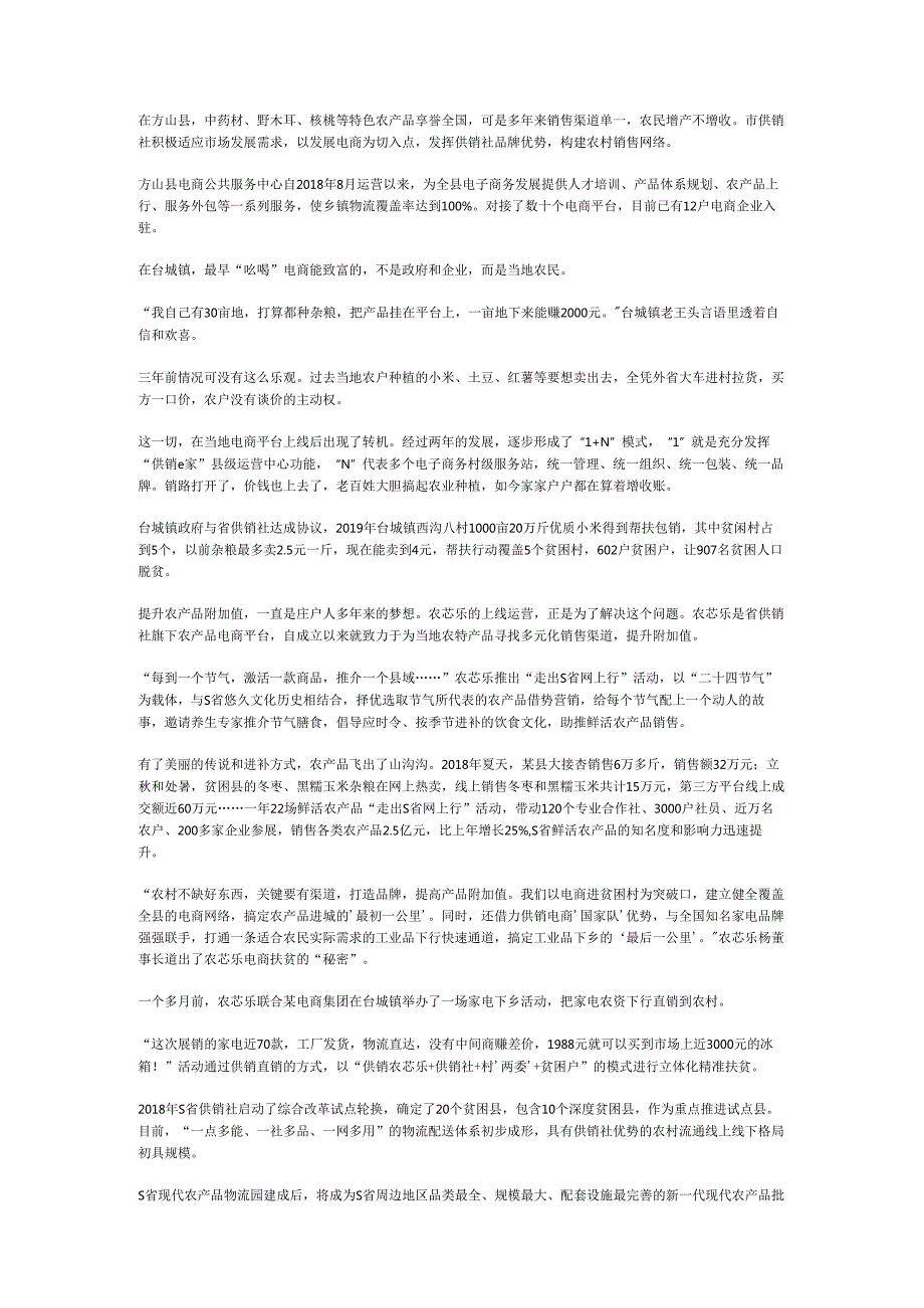 国家公务员申论模拟试卷1254.docx_第2页