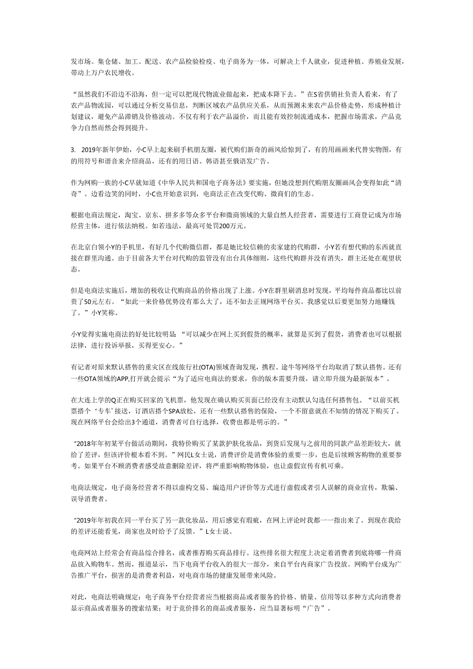 国家公务员申论模拟试卷1254.docx_第3页
