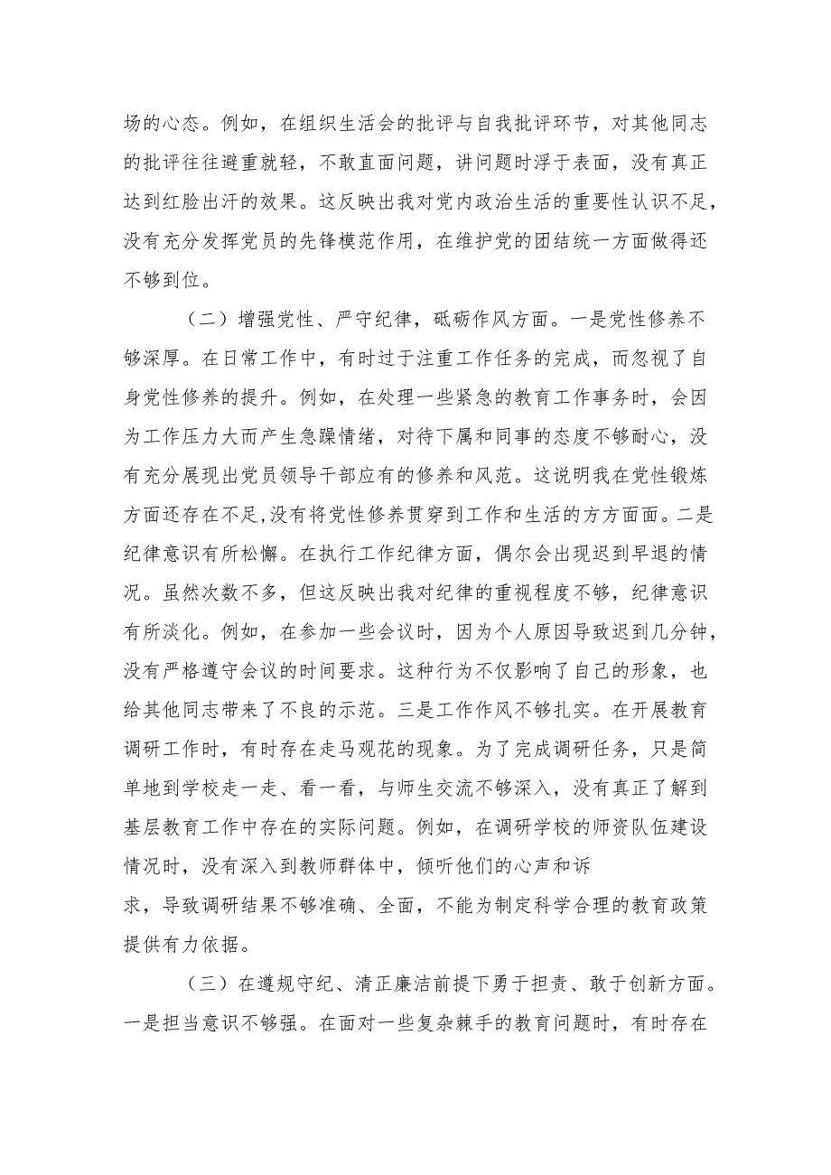 市教育局党委副书记2024年组织生活会个人对照检查发言材料（5449字）四个带头.docx_第2页