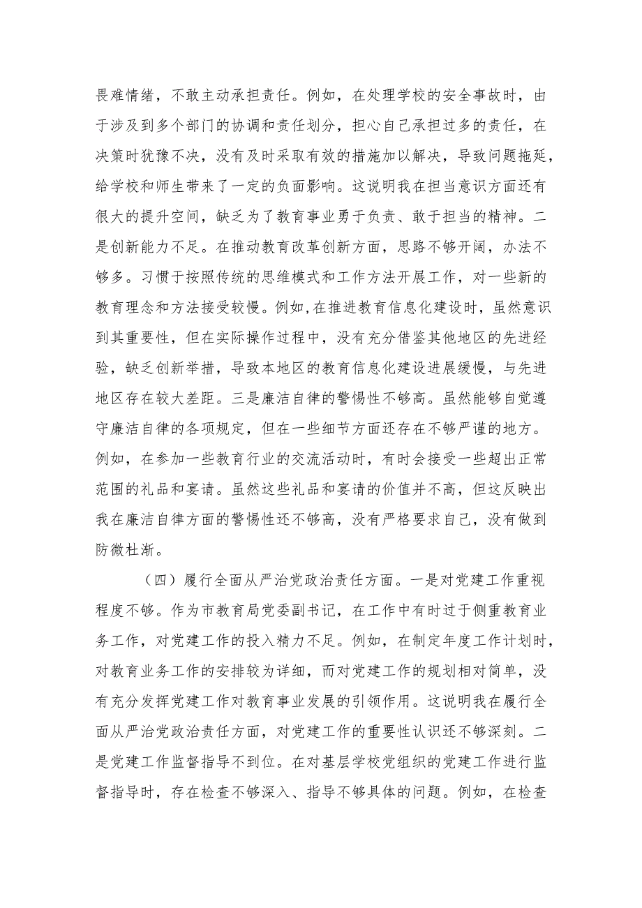 市教育局党委副书记2024年组织生活会个人对照检查发言材料（5449字）四个带头.docx_第3页