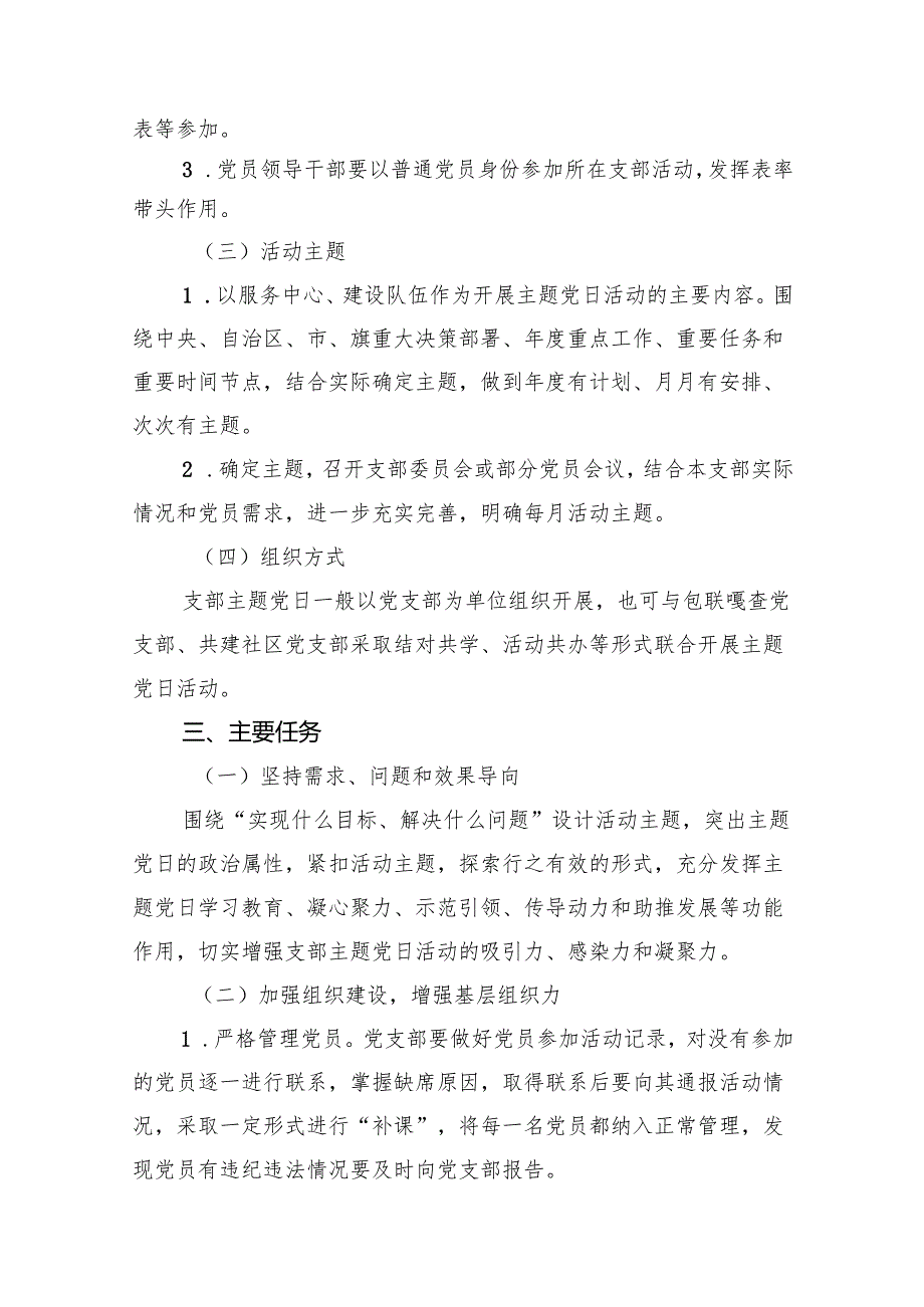 2024主题党日活动计划11篇供参考.docx_第3页