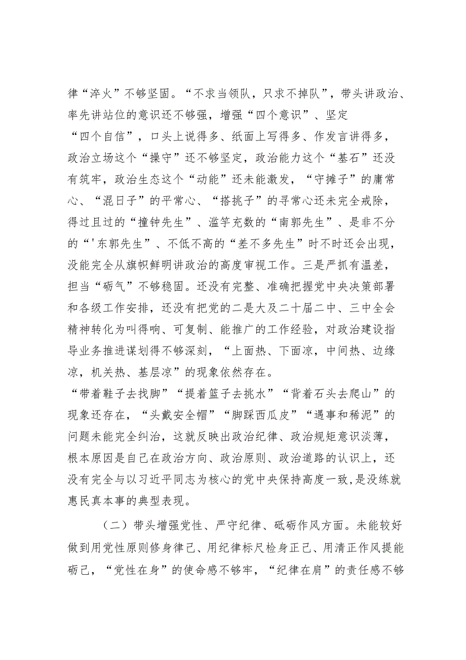 2024年民主生活对照检查材料精选两篇合辑(8).docx_第2页
