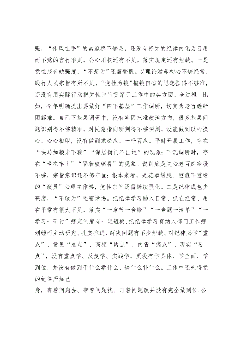 2024年民主生活对照检查材料精选两篇合辑(8).docx_第3页