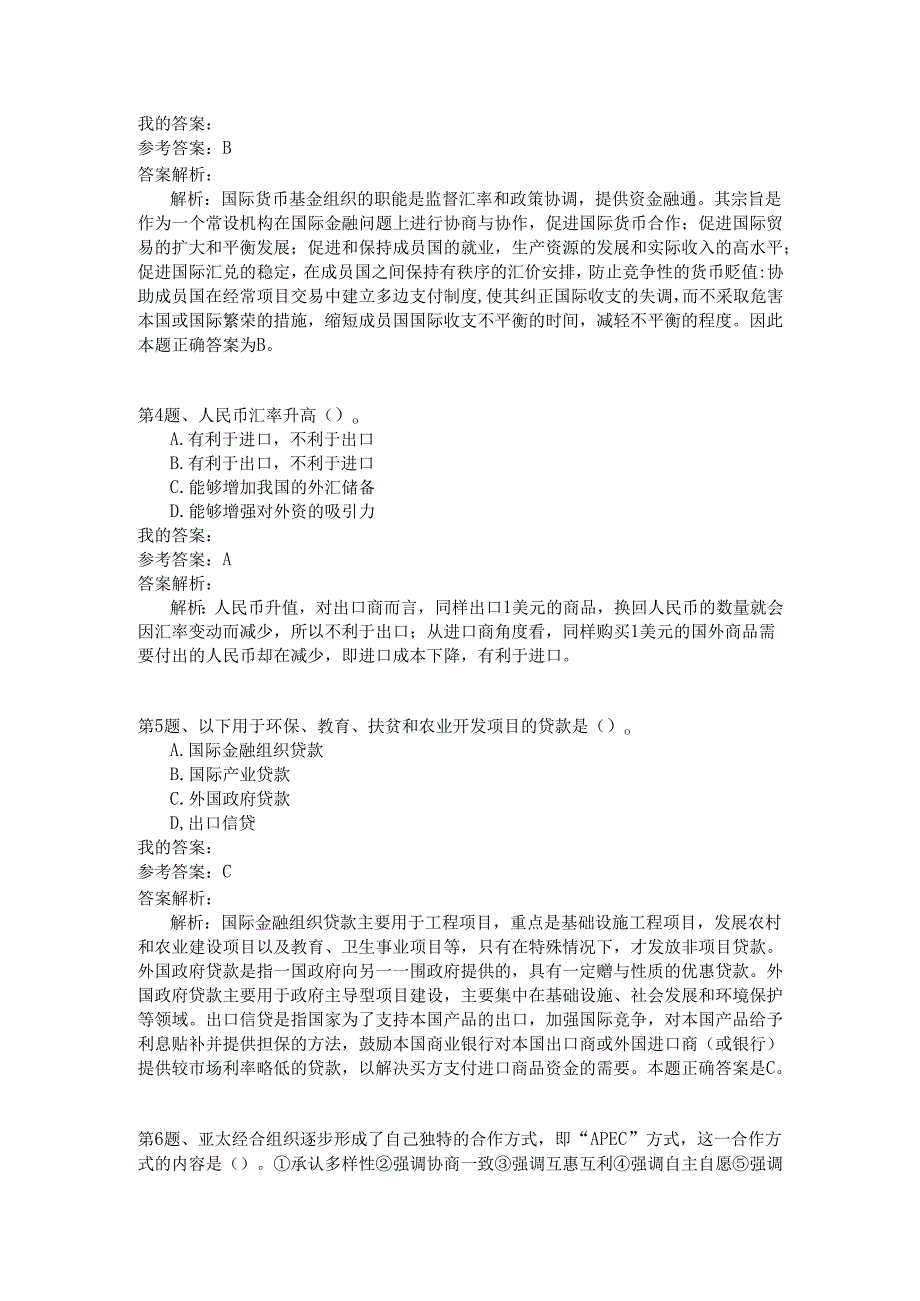 事业单位公共基础知识模拟121.docx_第2页