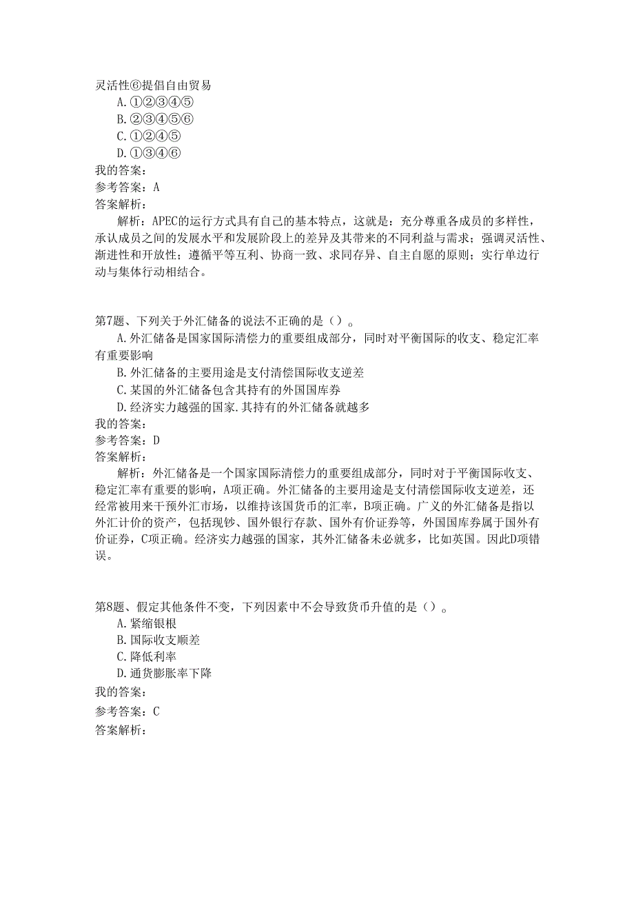 事业单位公共基础知识模拟121.docx_第3页