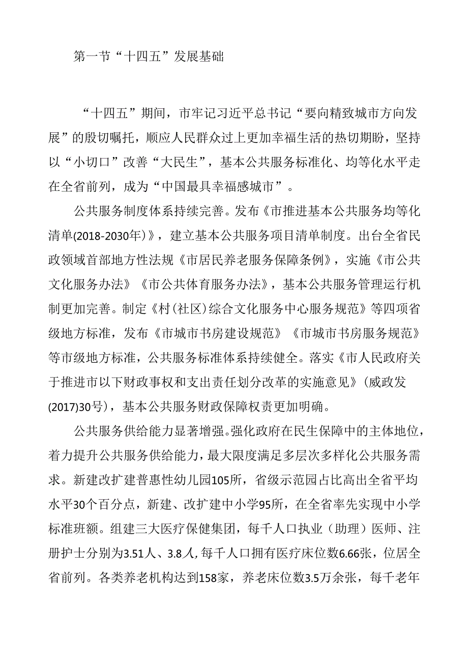 “十五五”现代公共服务规划.docx_第2页