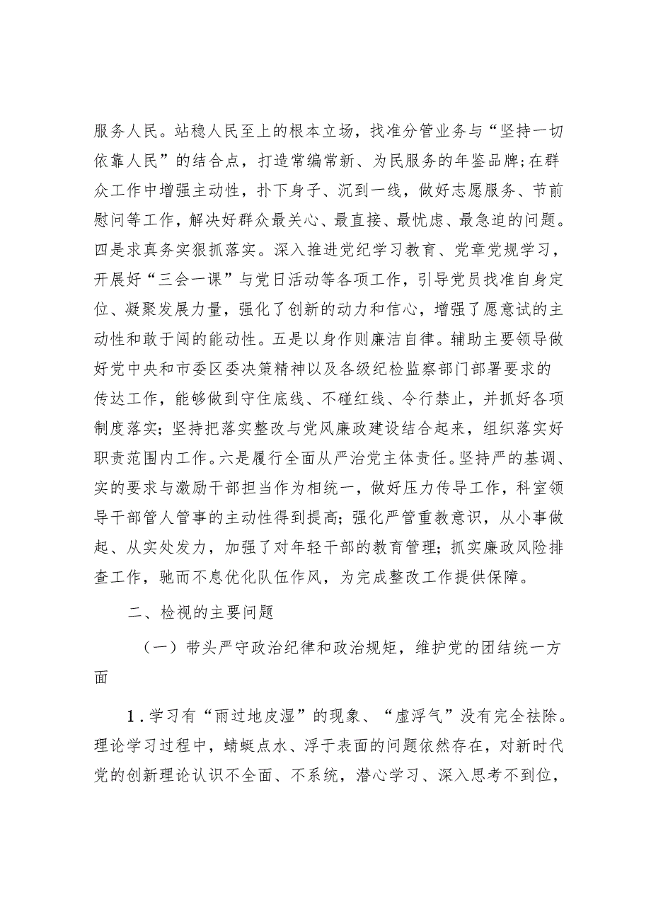 2025民主生活会对照检查材料精选两篇合辑（领导班子成员）.docx_第2页