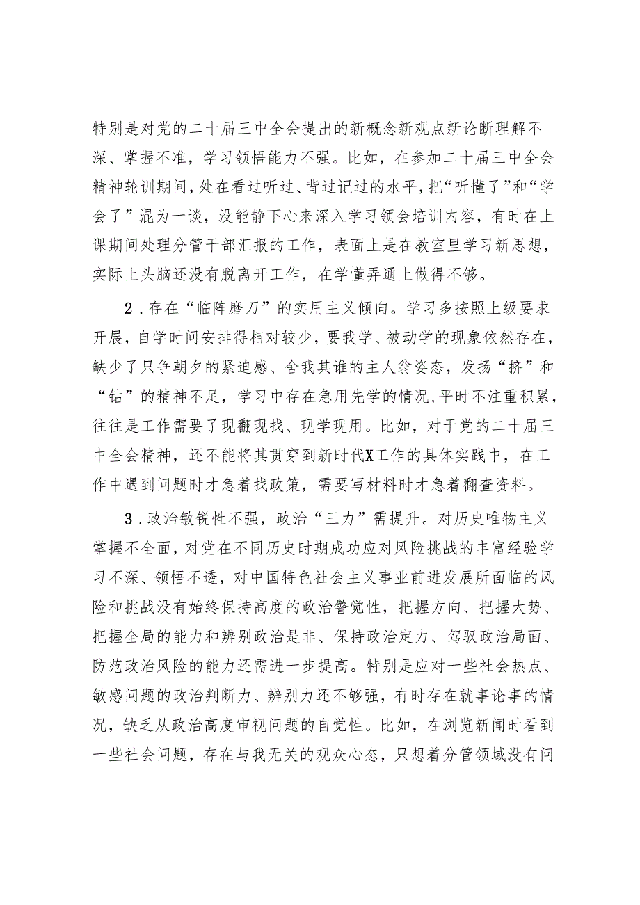 2025民主生活会对照检查材料精选两篇合辑（领导班子成员）.docx_第3页