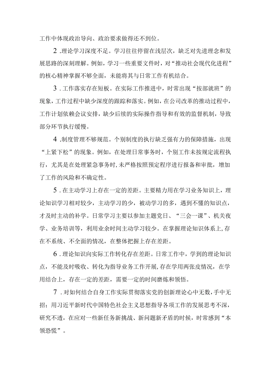 领导2024民主生活会“四个带头”批评意见问题清单合集资料.docx_第2页