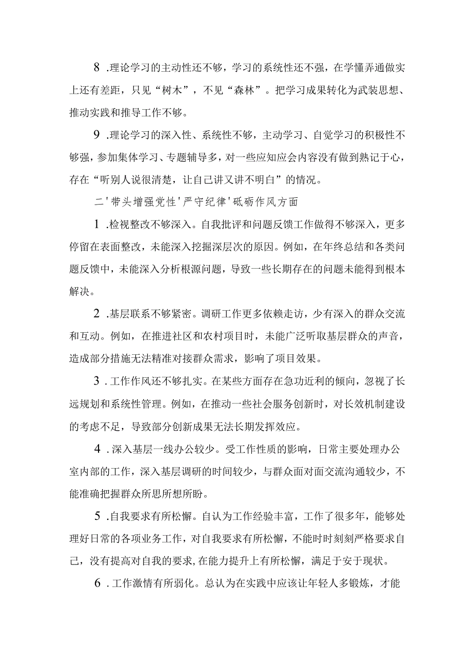 领导2024民主生活会“四个带头”批评意见问题清单合集资料.docx_第3页