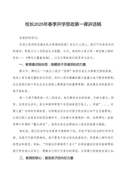 2025年季学期开学思政第一课：中国科技的崛起与青的价值等两篇范文.docx