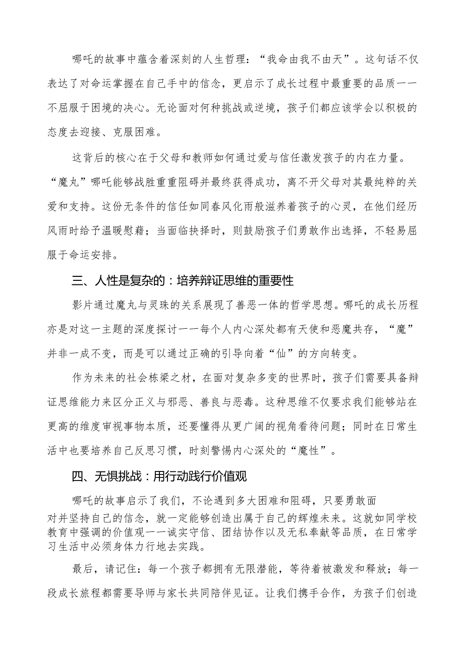 2025年季学期开学思政第一课：中国科技的崛起与青的价值等两篇范文.docx_第2页