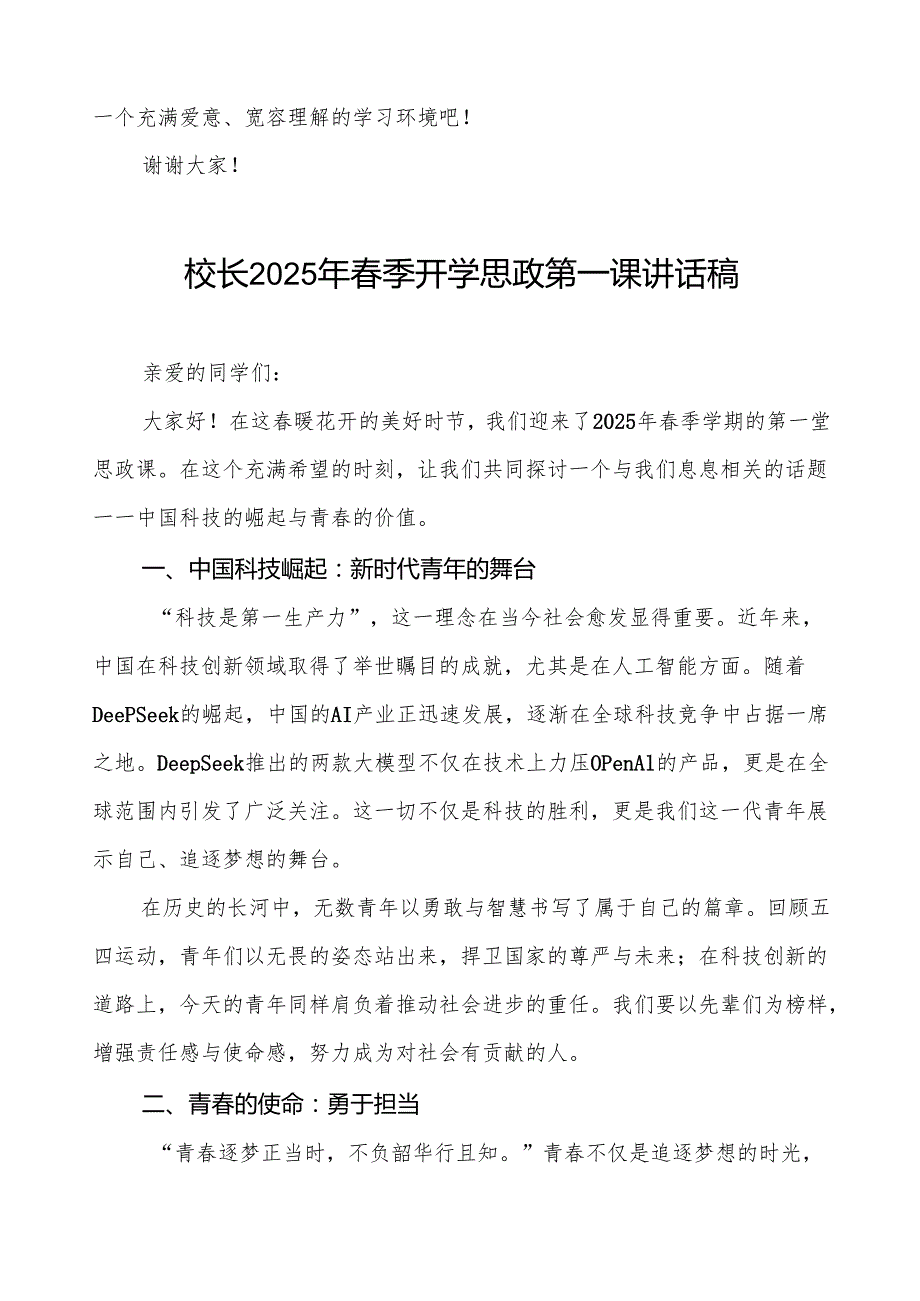 2025年季学期开学思政第一课：中国科技的崛起与青的价值等两篇范文.docx_第3页