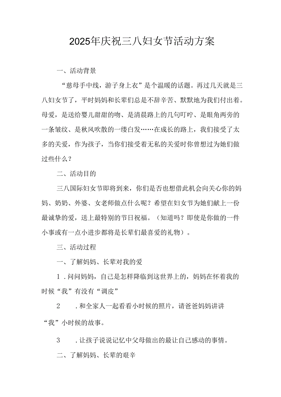 2025年小学庆祝三八妇女节活动方案 （合计5份）.docx_第1页