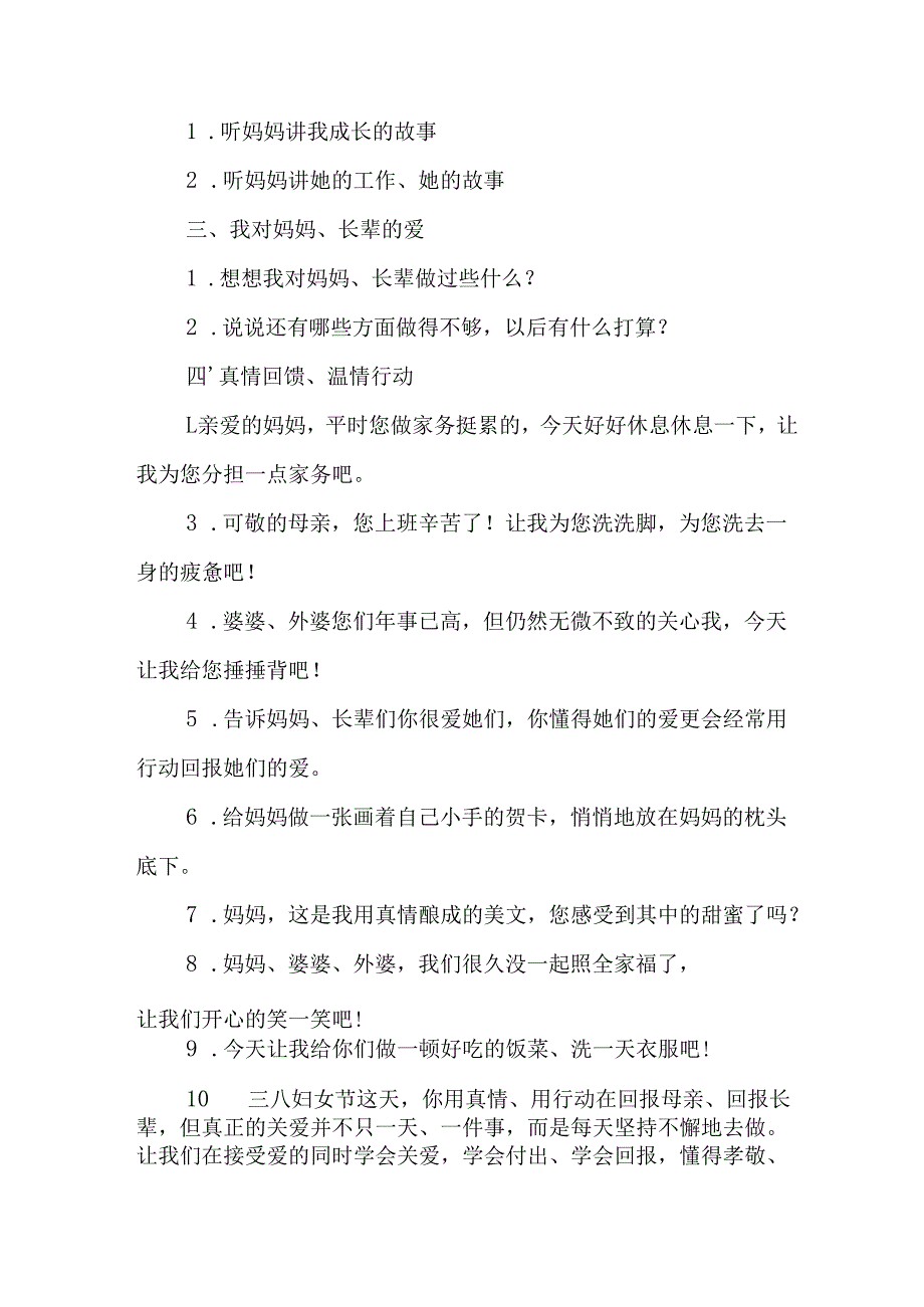2025年小学庆祝三八妇女节活动方案 （合计5份）.docx_第2页