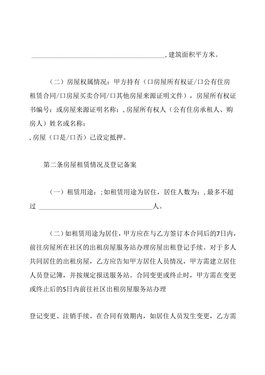 北京市租赁合同下载.docx_第2页