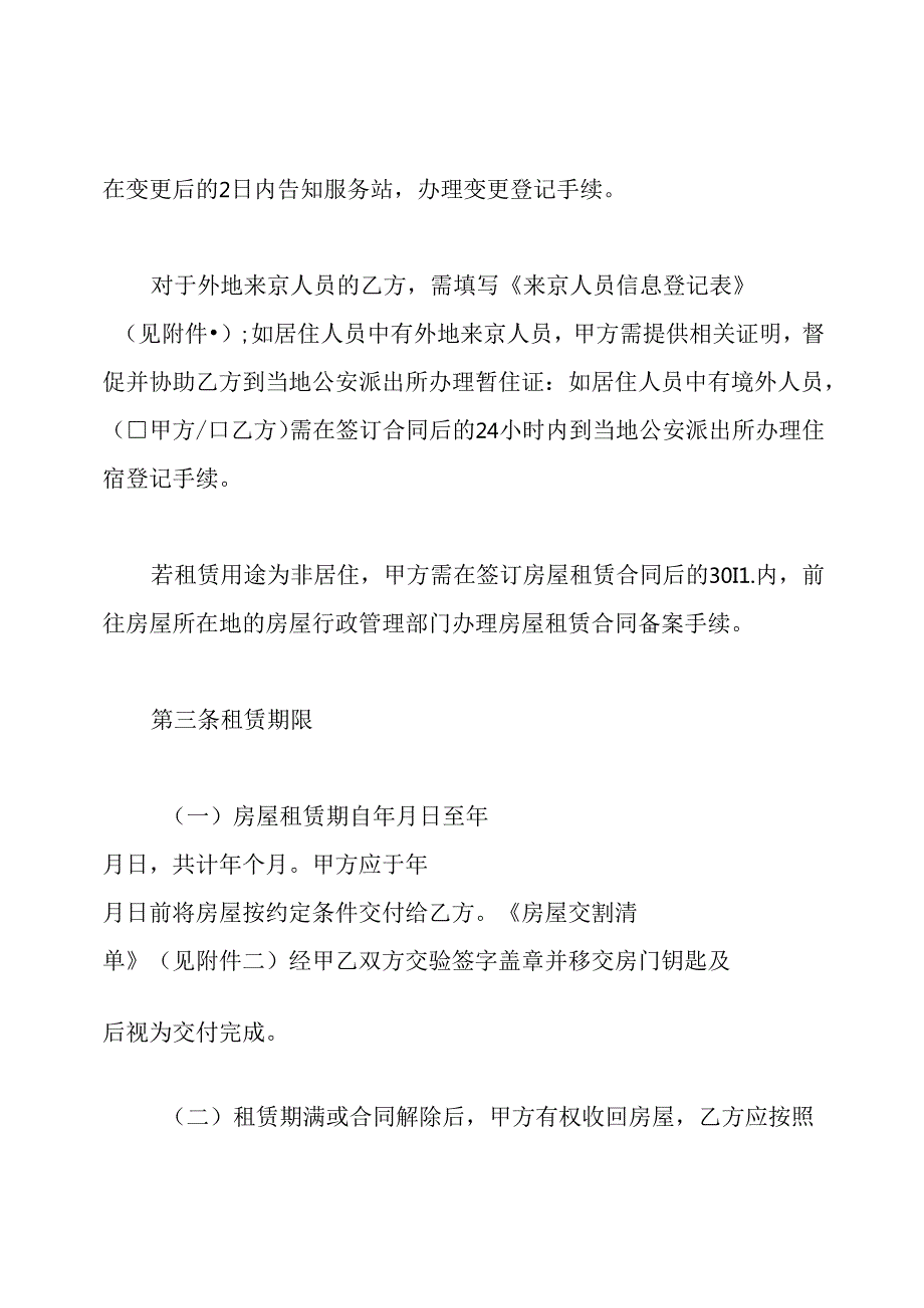 北京市租赁合同下载.docx_第3页