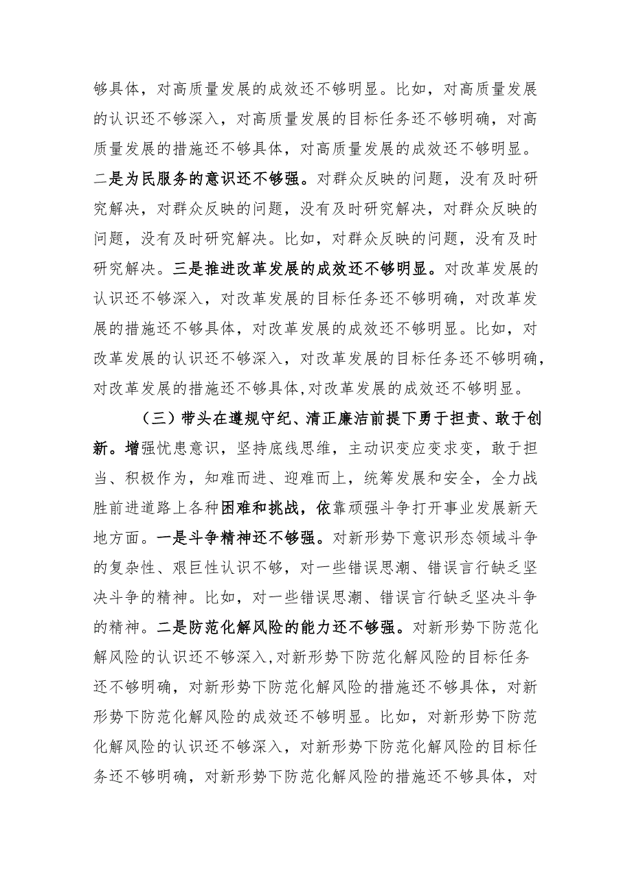 村党支部带头在遵规守纪、清正廉洁前提下勇于担责、敢于创新方面存在的问题与不足2024年组织生活会“四个带头”对照检查材料.docx_第3页