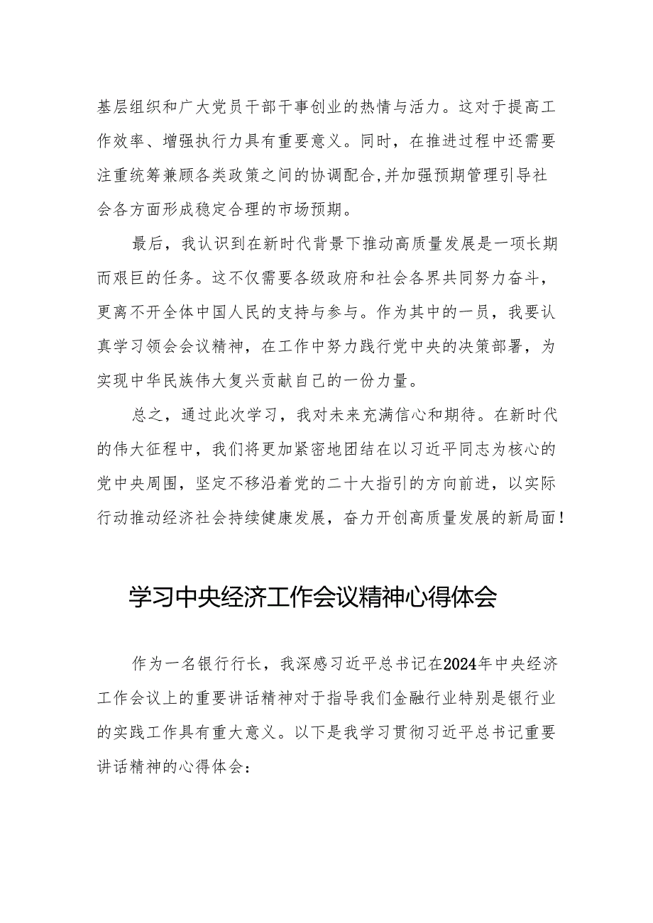最新模板2024年中央经济工作会议精神学习心得体会三篇.docx_第2页