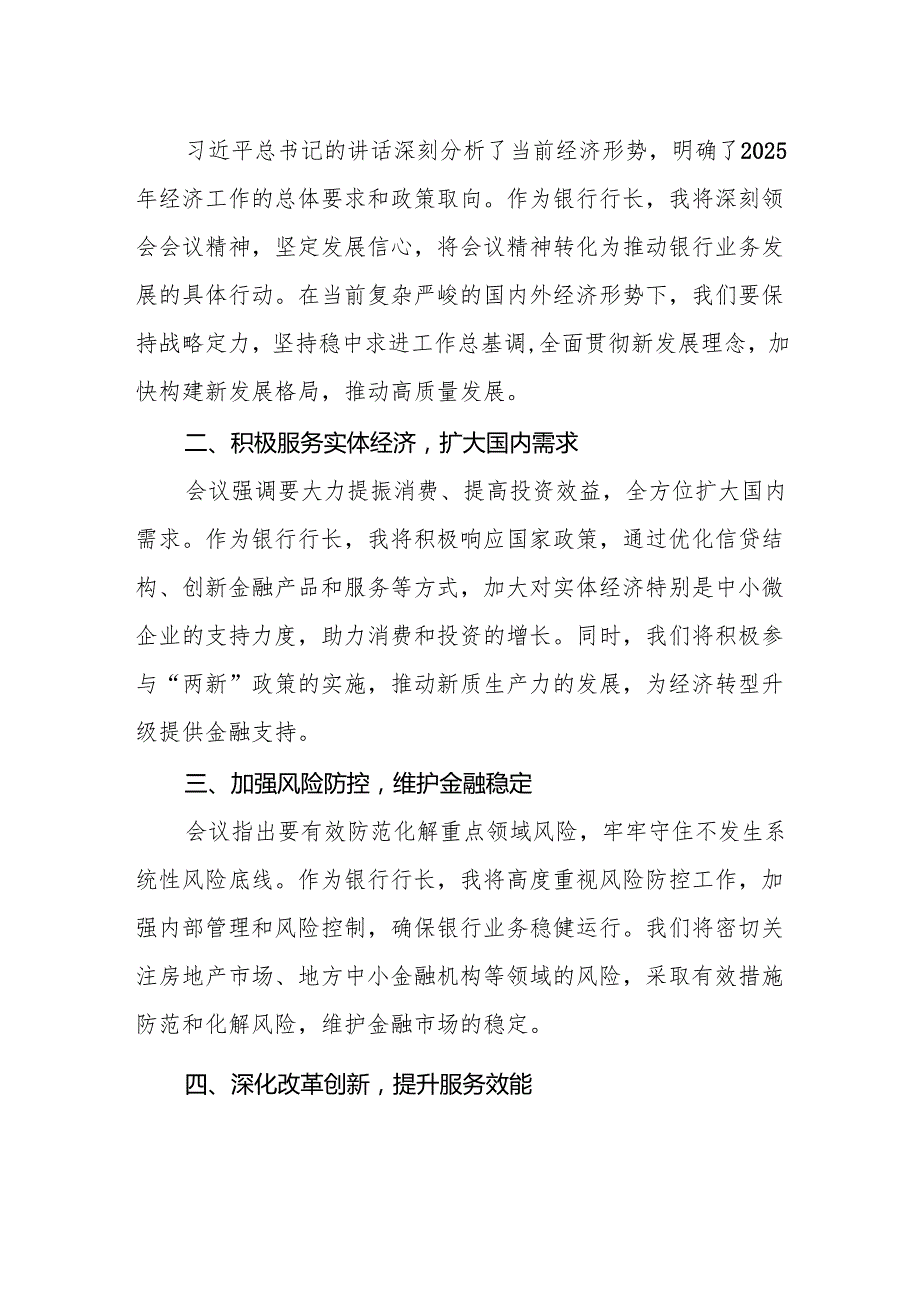 最新模板2024年中央经济工作会议精神学习心得体会三篇.docx_第3页